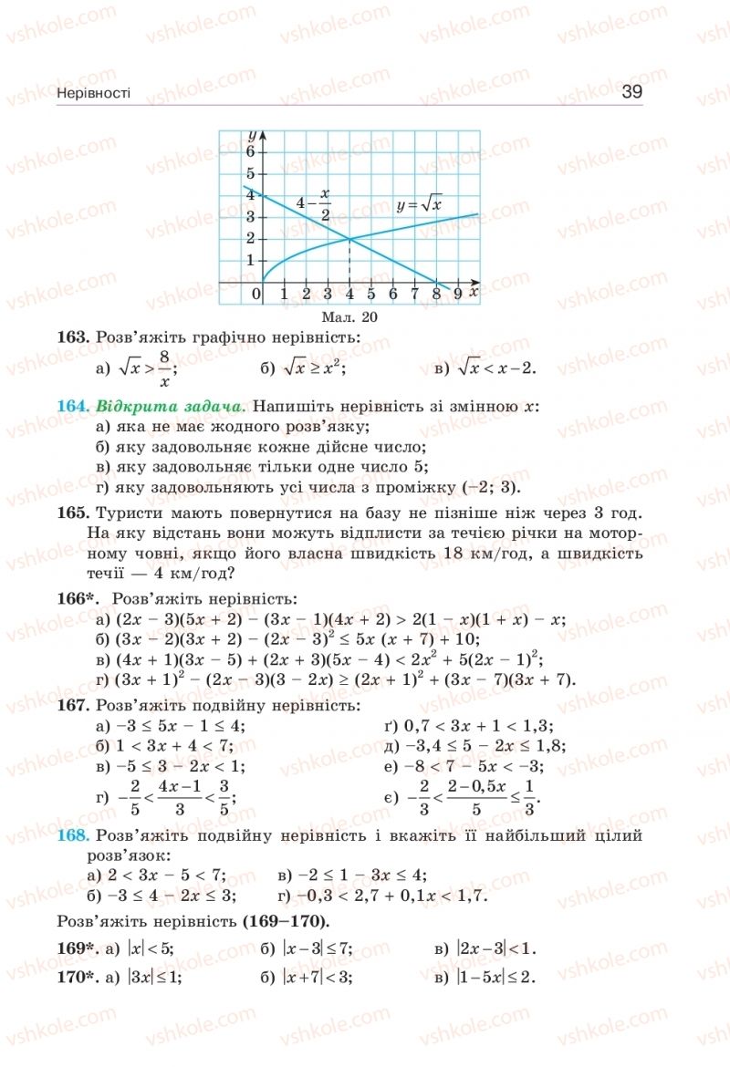 Страница 39 | Підручник Алгебра 9 клас Г.П. Бевз, В.Г. Бевз 2017