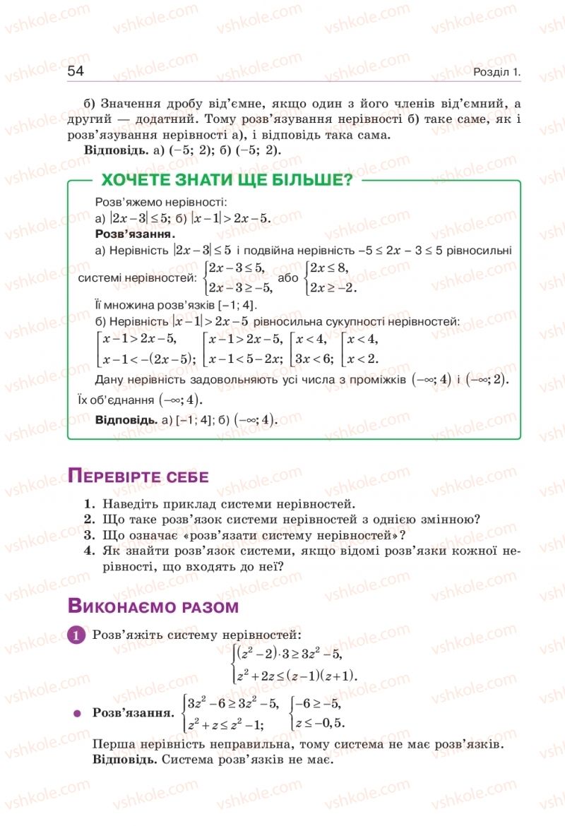 Страница 54 | Підручник Алгебра 9 клас Г.П. Бевз, В.Г. Бевз 2017