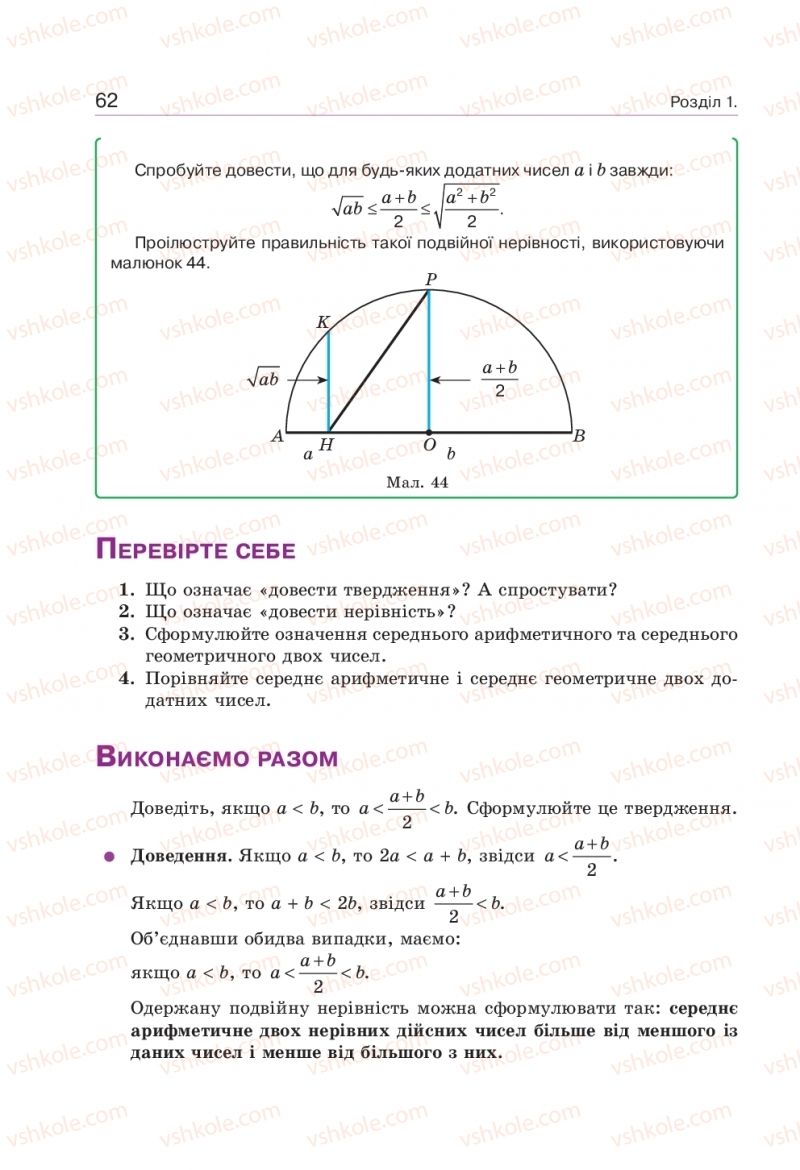 Страница 62 | Підручник Алгебра 9 клас Г.П. Бевз, В.Г. Бевз 2017