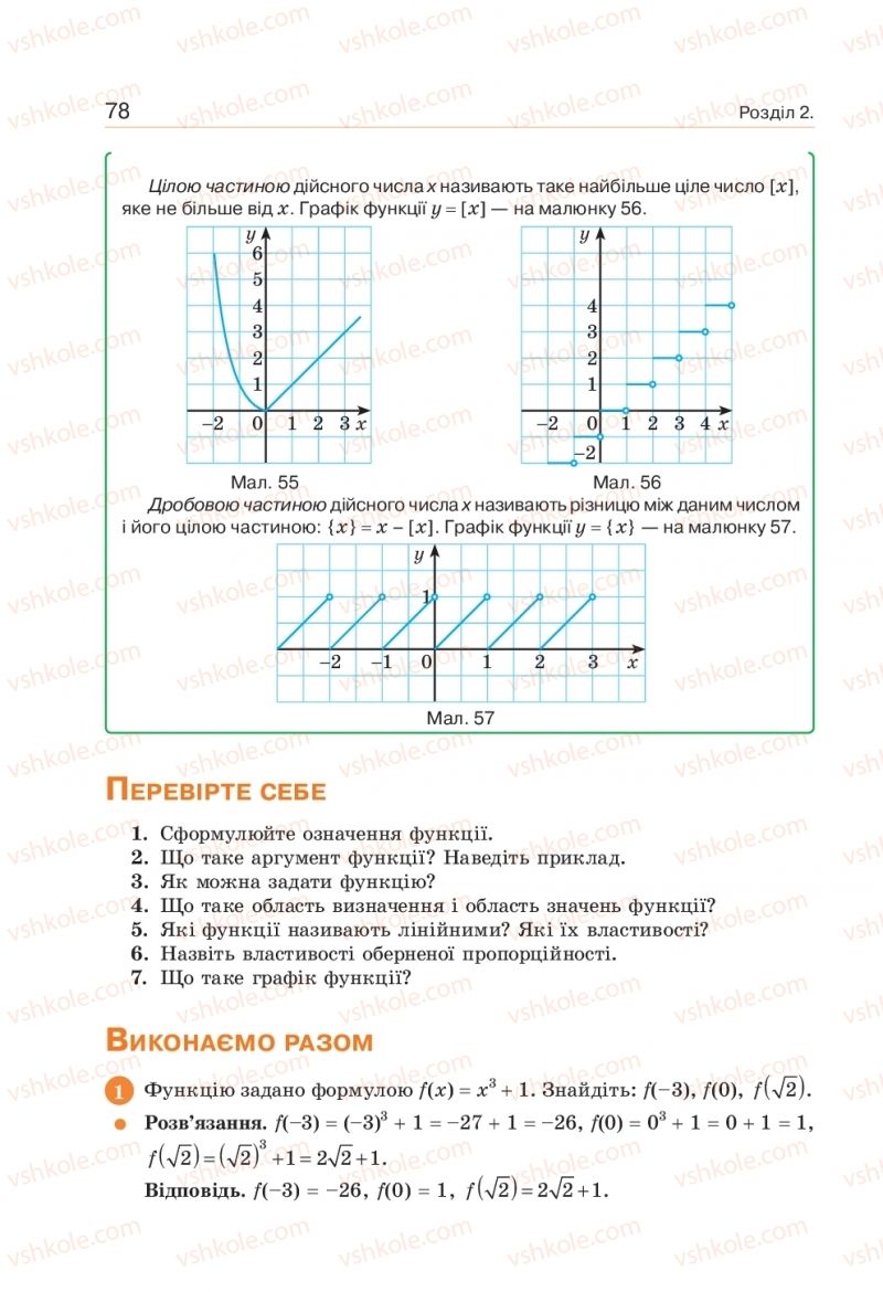 Страница 78 | Підручник Алгебра 9 клас Г.П. Бевз, В.Г. Бевз 2017