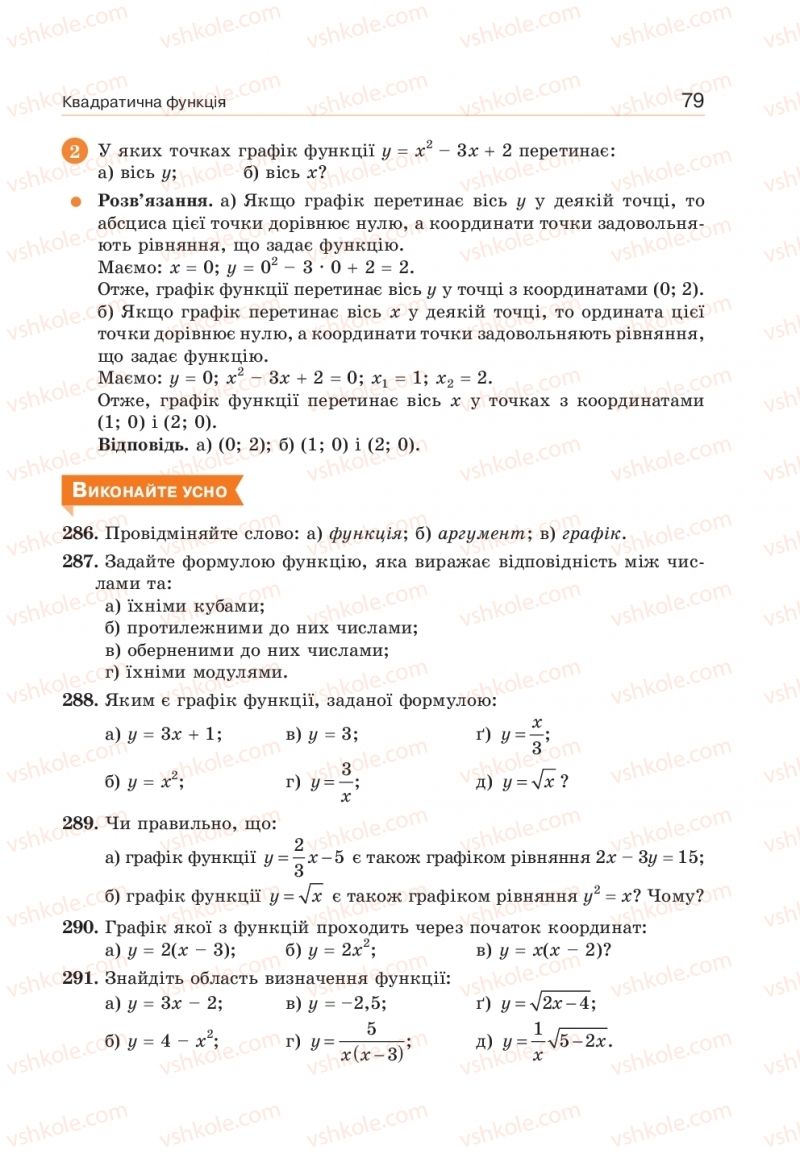 Страница 79 | Підручник Алгебра 9 клас Г.П. Бевз, В.Г. Бевз 2017