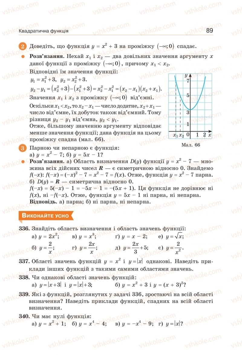Страница 89 | Підручник Алгебра 9 клас Г.П. Бевз, В.Г. Бевз 2017