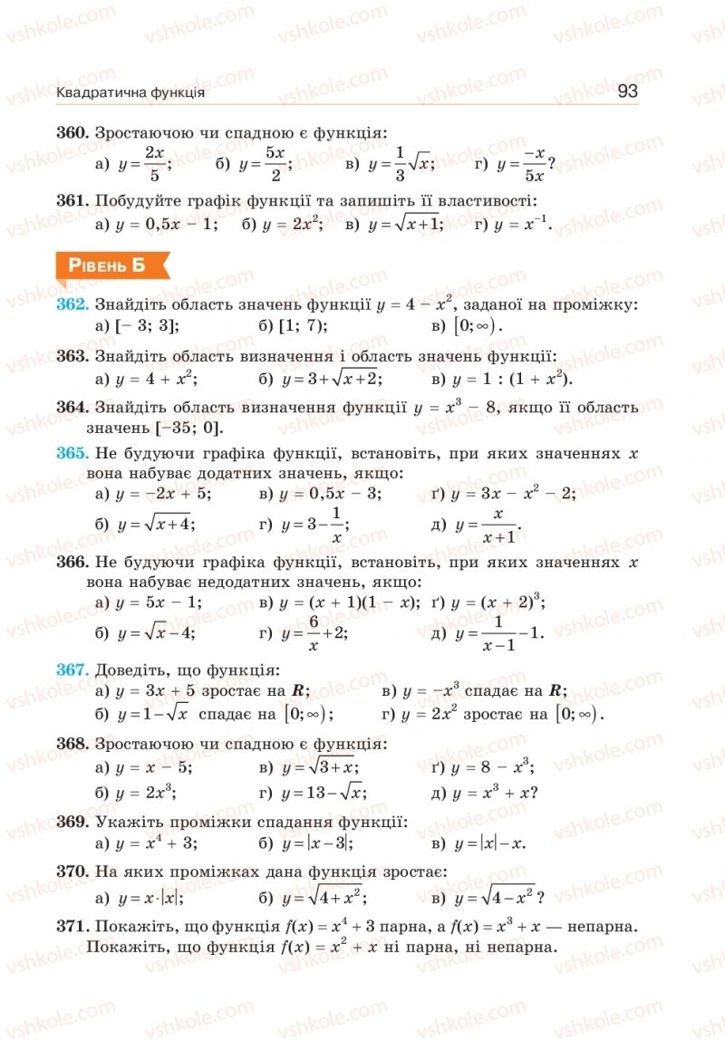 Страница 93 | Підручник Алгебра 9 клас Г.П. Бевз, В.Г. Бевз 2017