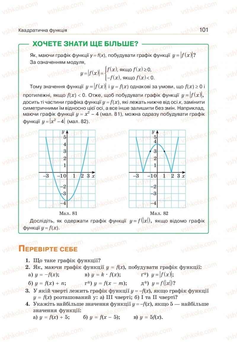 Страница 101 | Підручник Алгебра 9 клас Г.П. Бевз, В.Г. Бевз 2017