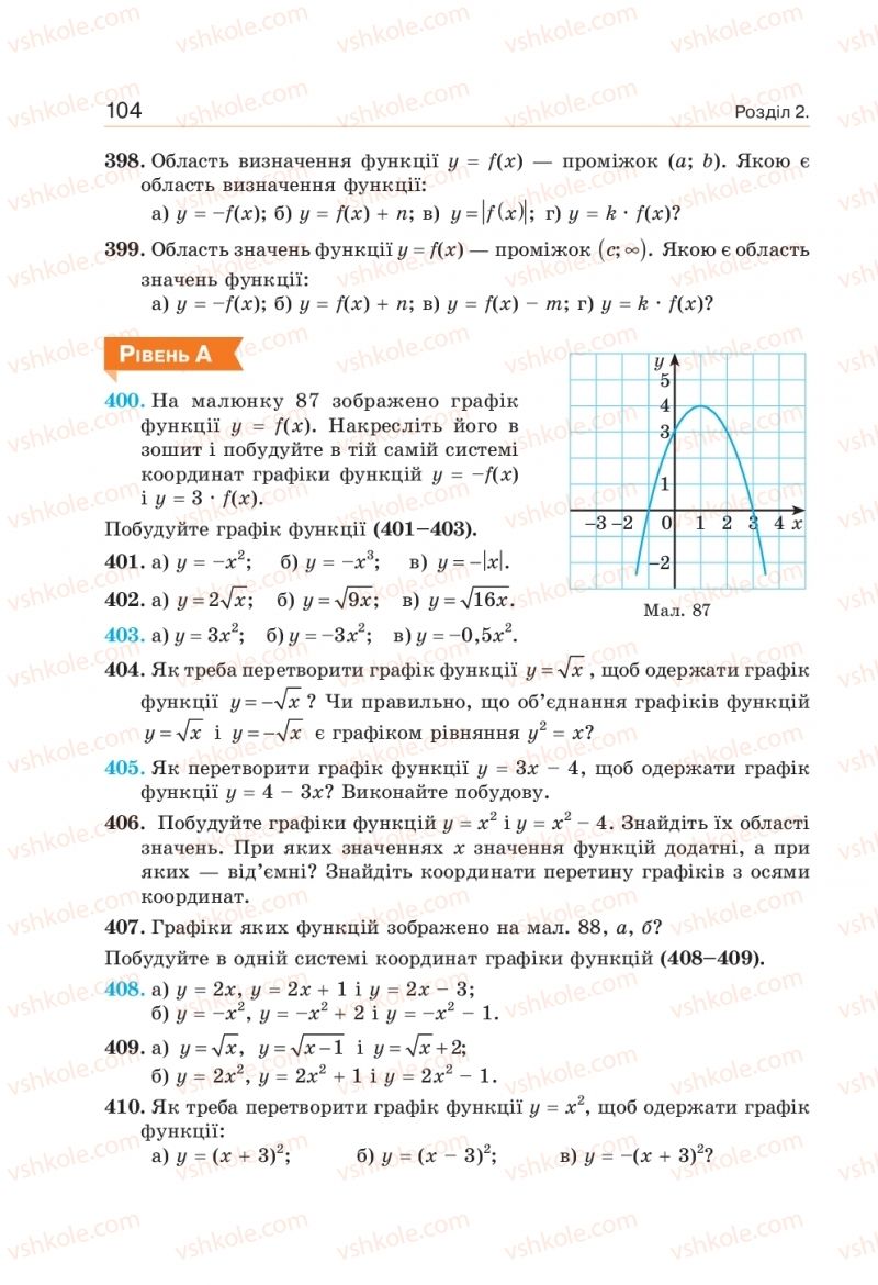 Страница 104 | Підручник Алгебра 9 клас Г.П. Бевз, В.Г. Бевз 2017