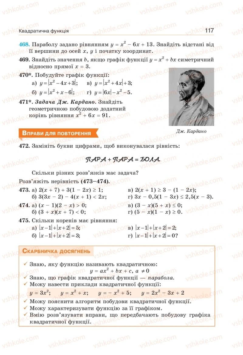 Страница 117 | Підручник Алгебра 9 клас Г.П. Бевз, В.Г. Бевз 2017