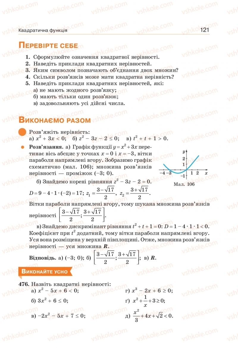 Страница 121 | Підручник Алгебра 9 клас Г.П. Бевз, В.Г. Бевз 2017