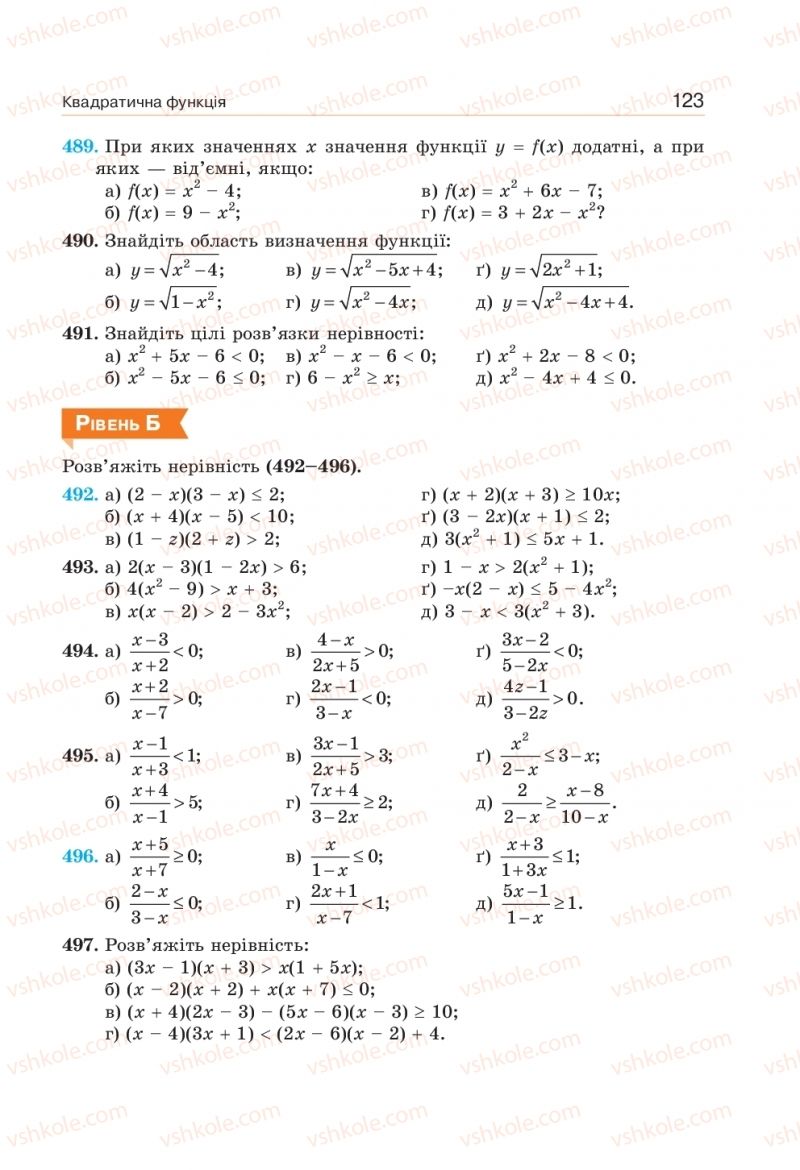 Страница 123 | Підручник Алгебра 9 клас Г.П. Бевз, В.Г. Бевз 2017
