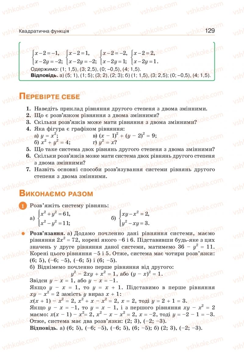 Страница 129 | Підручник Алгебра 9 клас Г.П. Бевз, В.Г. Бевз 2017