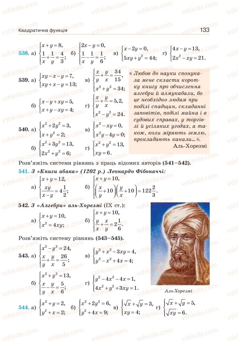 Страница 133 | Підручник Алгебра 9 клас Г.П. Бевз, В.Г. Бевз 2017