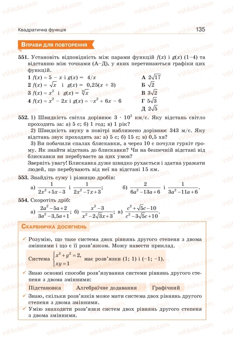 Страница 135 | Підручник Алгебра 9 клас Г.П. Бевз, В.Г. Бевз 2017