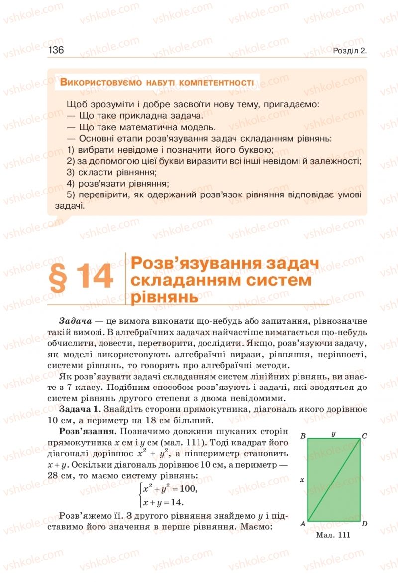 Страница 136 | Підручник Алгебра 9 клас Г.П. Бевз, В.Г. Бевз 2017