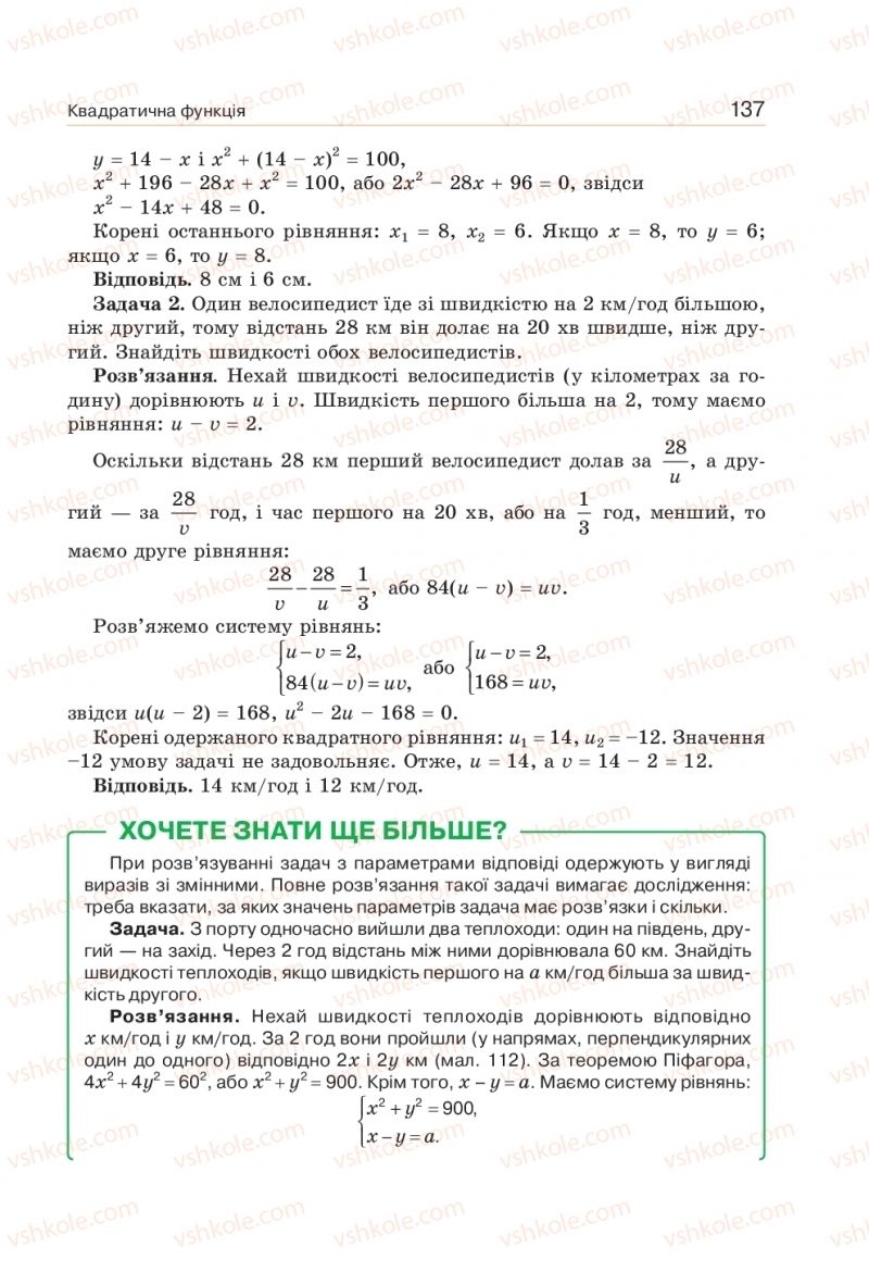 Страница 137 | Підручник Алгебра 9 клас Г.П. Бевз, В.Г. Бевз 2017