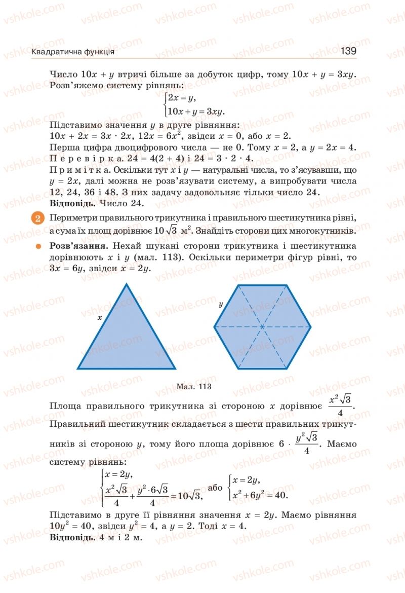 Страница 139 | Підручник Алгебра 9 клас Г.П. Бевз, В.Г. Бевз 2017