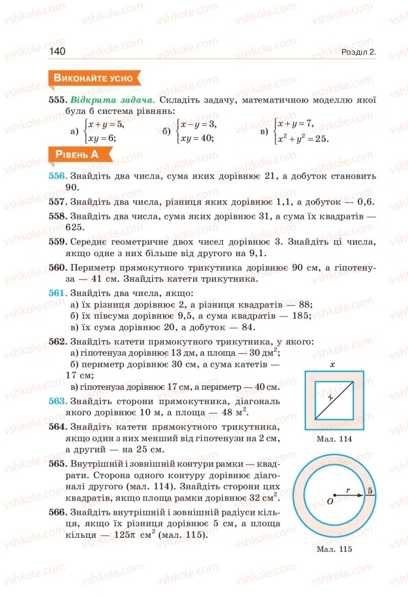 Страница 140 | Підручник Алгебра 9 клас Г.П. Бевз, В.Г. Бевз 2017