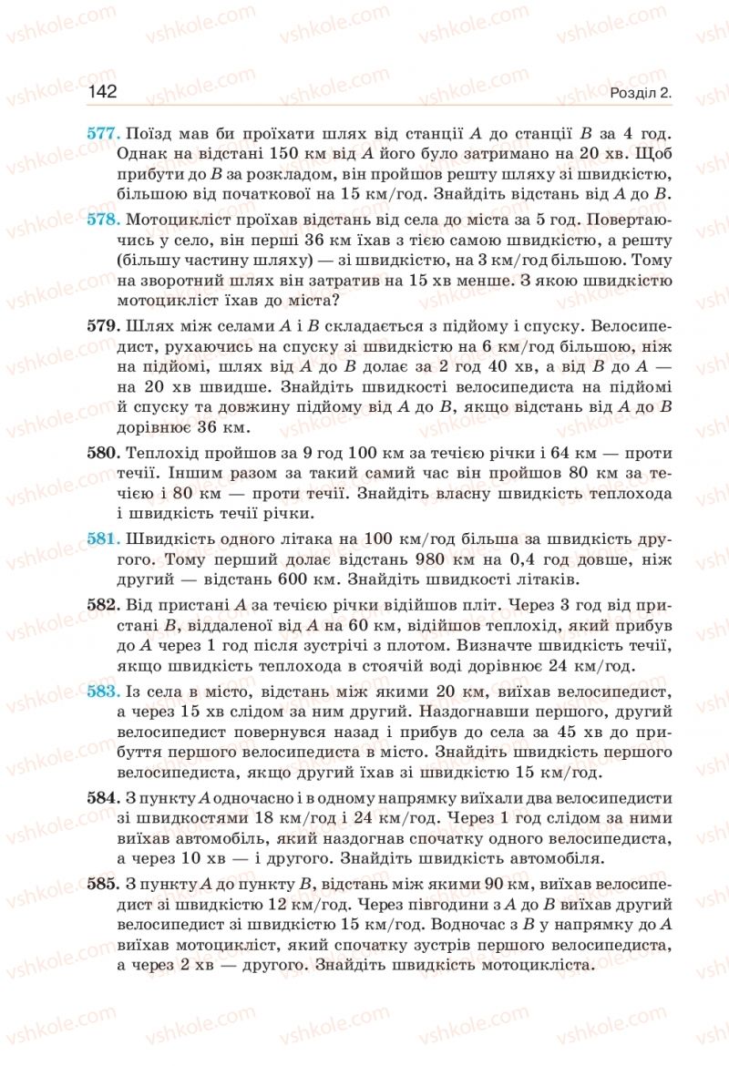 Страница 142 | Підручник Алгебра 9 клас Г.П. Бевз, В.Г. Бевз 2017