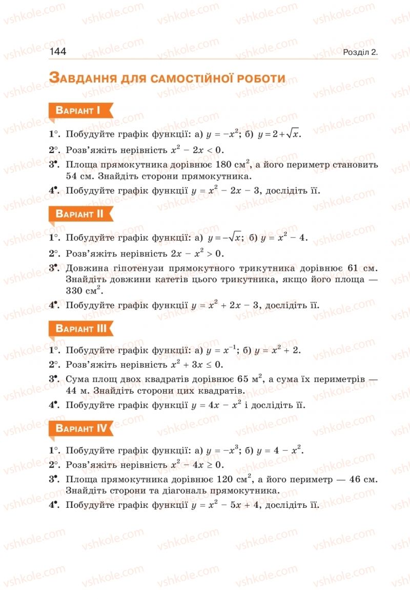 Страница 144 | Підручник Алгебра 9 клас Г.П. Бевз, В.Г. Бевз 2017