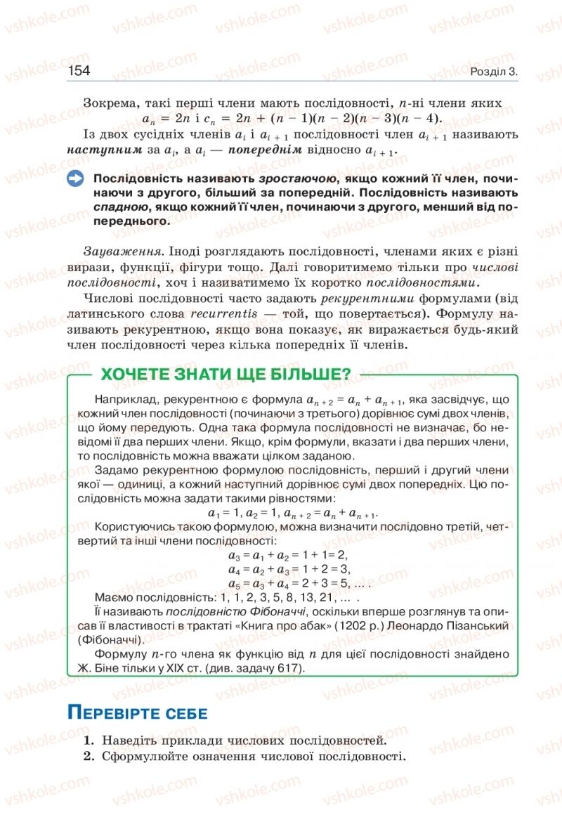 Страница 154 | Підручник Алгебра 9 клас Г.П. Бевз, В.Г. Бевз 2017