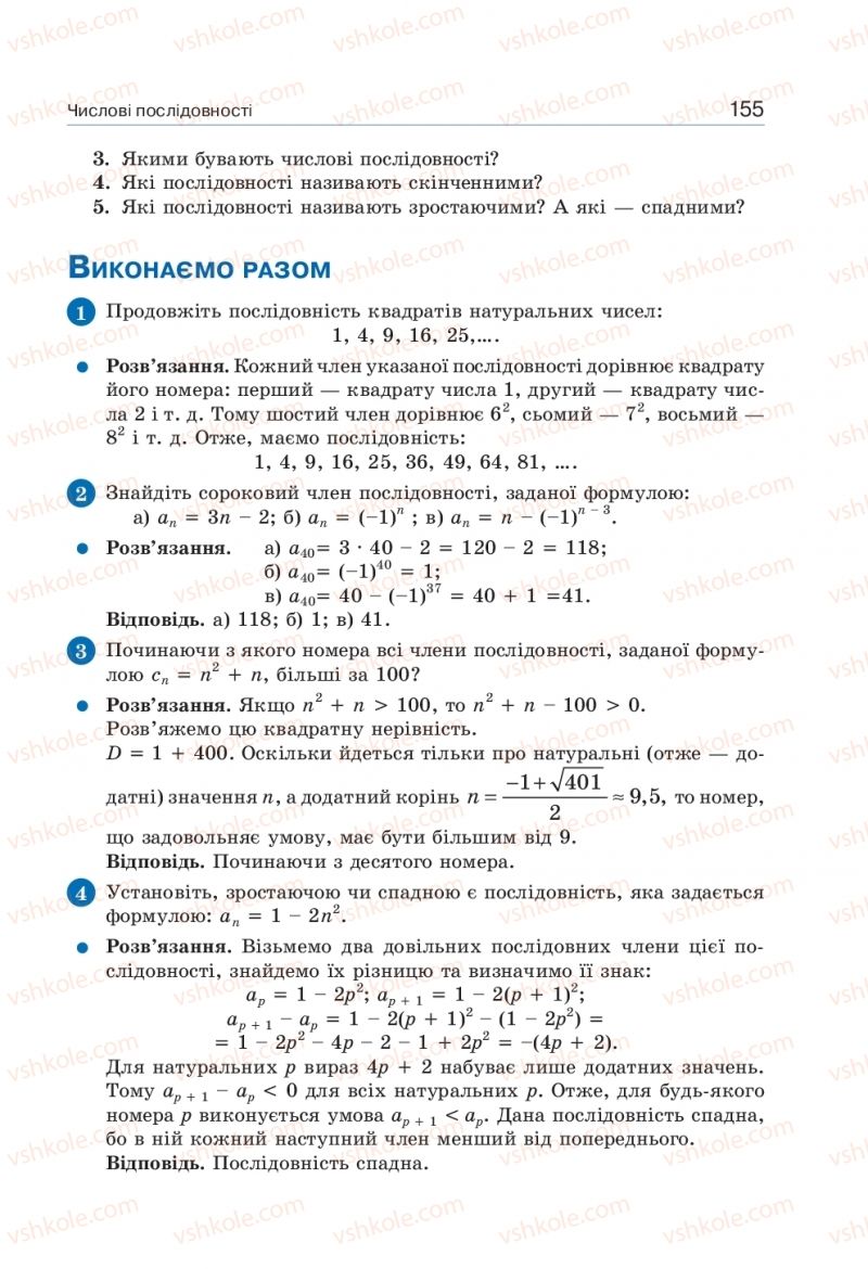 Страница 155 | Підручник Алгебра 9 клас Г.П. Бевз, В.Г. Бевз 2017