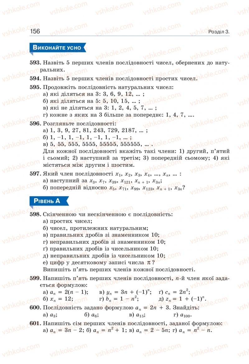 Страница 156 | Підручник Алгебра 9 клас Г.П. Бевз, В.Г. Бевз 2017