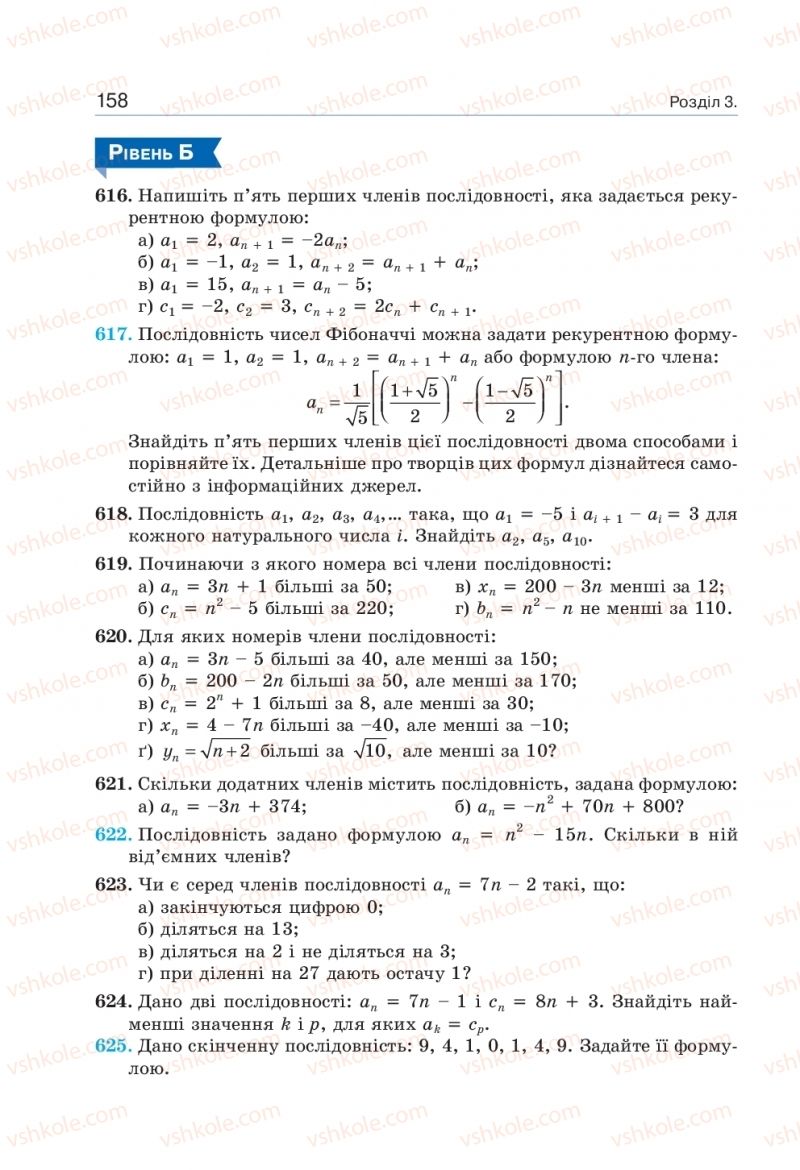 Страница 158 | Підручник Алгебра 9 клас Г.П. Бевз, В.Г. Бевз 2017