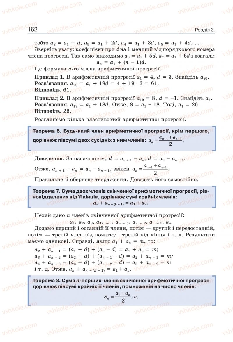 Страница 162 | Підручник Алгебра 9 клас Г.П. Бевз, В.Г. Бевз 2017