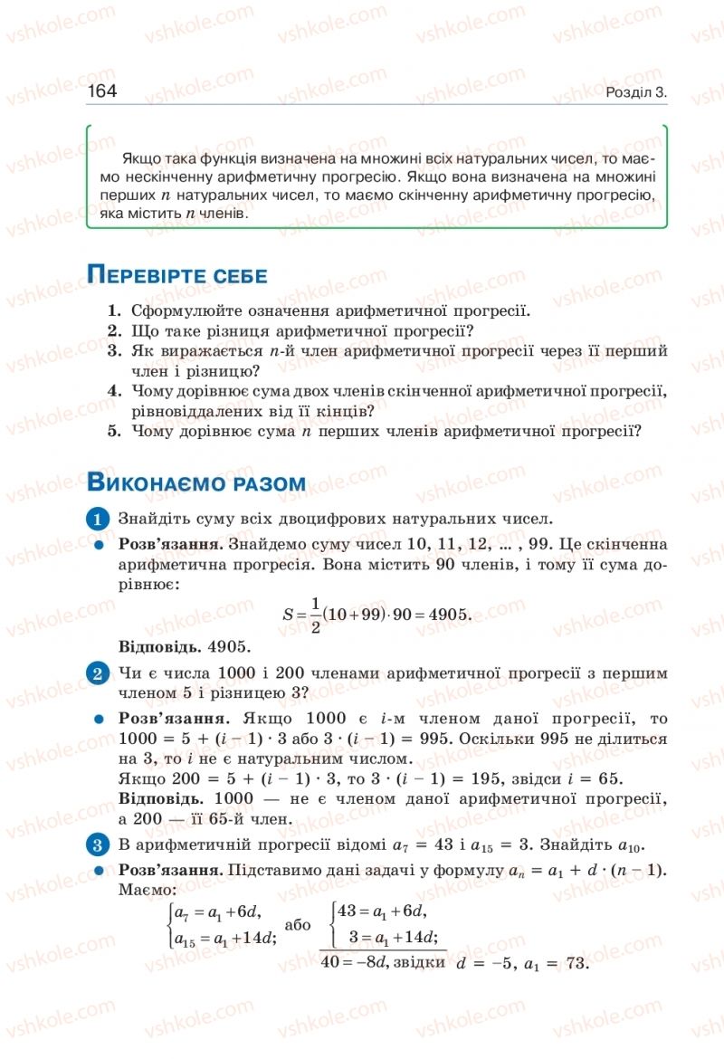 Страница 164 | Підручник Алгебра 9 клас Г.П. Бевз, В.Г. Бевз 2017