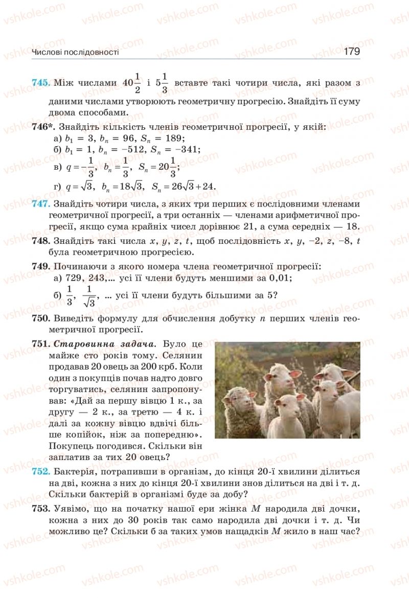 Страница 179 | Підручник Алгебра 9 клас Г.П. Бевз, В.Г. Бевз 2017