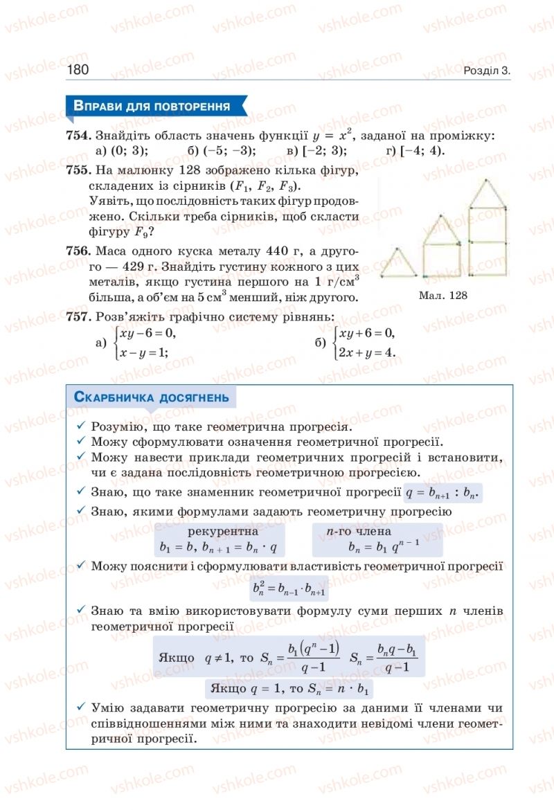 Страница 180 | Підручник Алгебра 9 клас Г.П. Бевз, В.Г. Бевз 2017