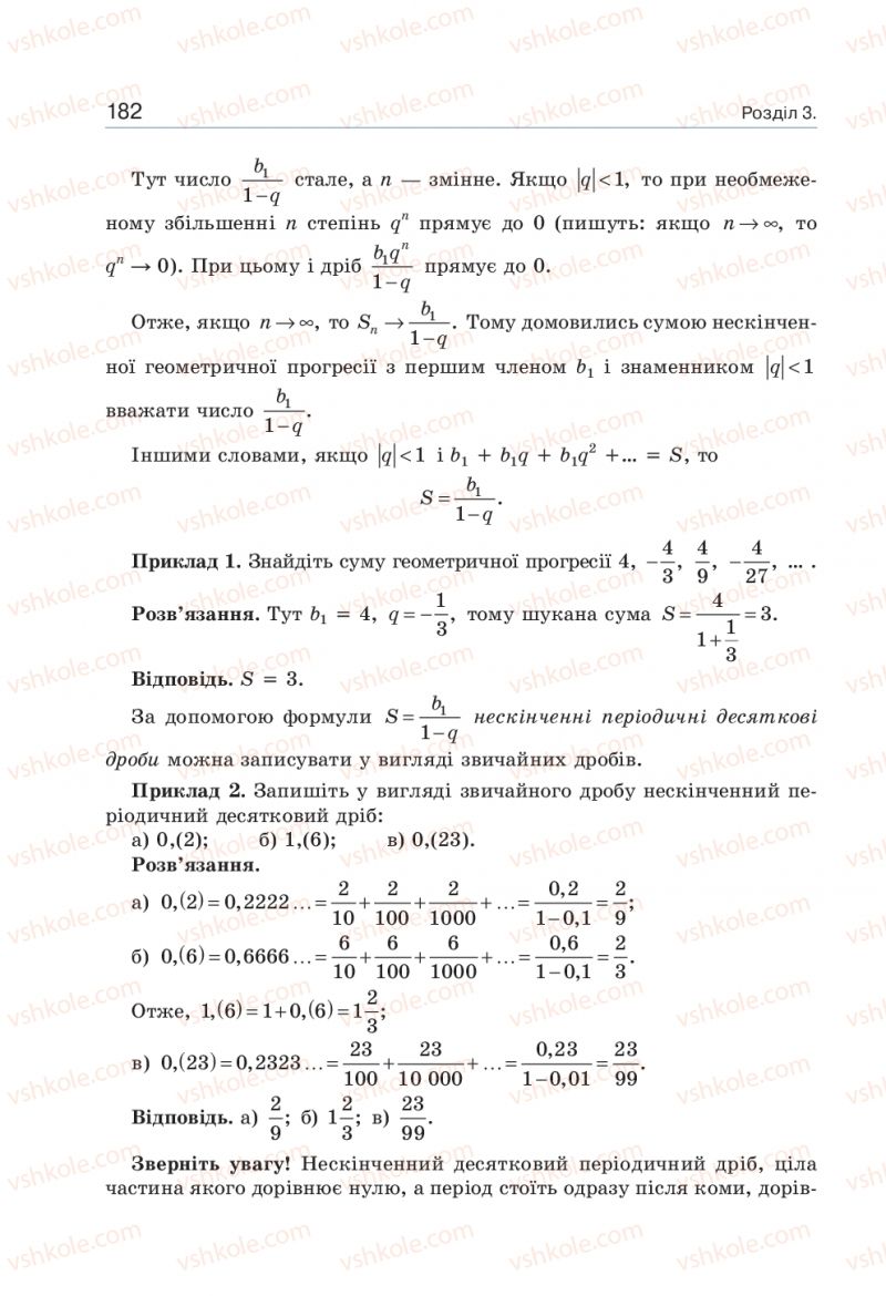 Страница 182 | Підручник Алгебра 9 клас Г.П. Бевз, В.Г. Бевз 2017