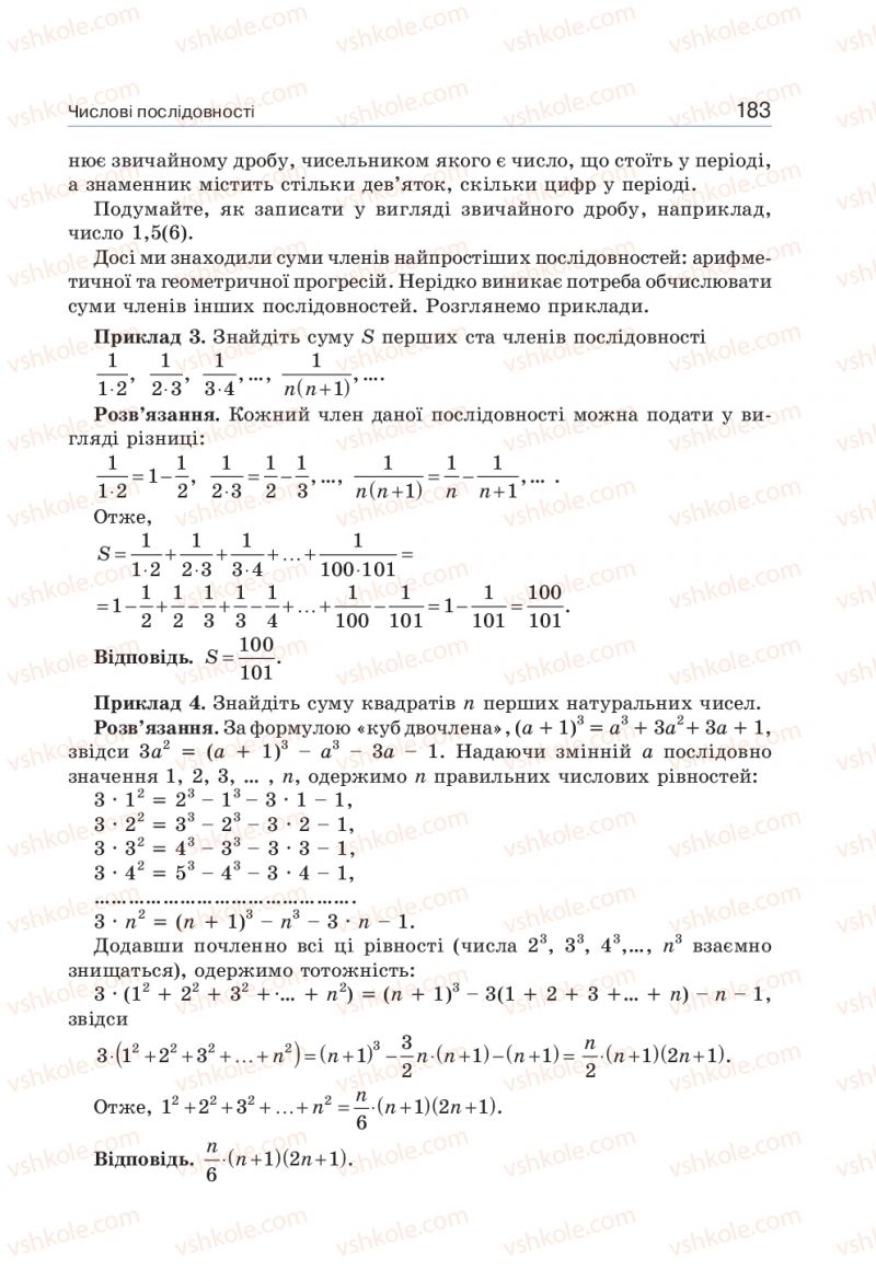 Страница 183 | Підручник Алгебра 9 клас Г.П. Бевз, В.Г. Бевз 2017