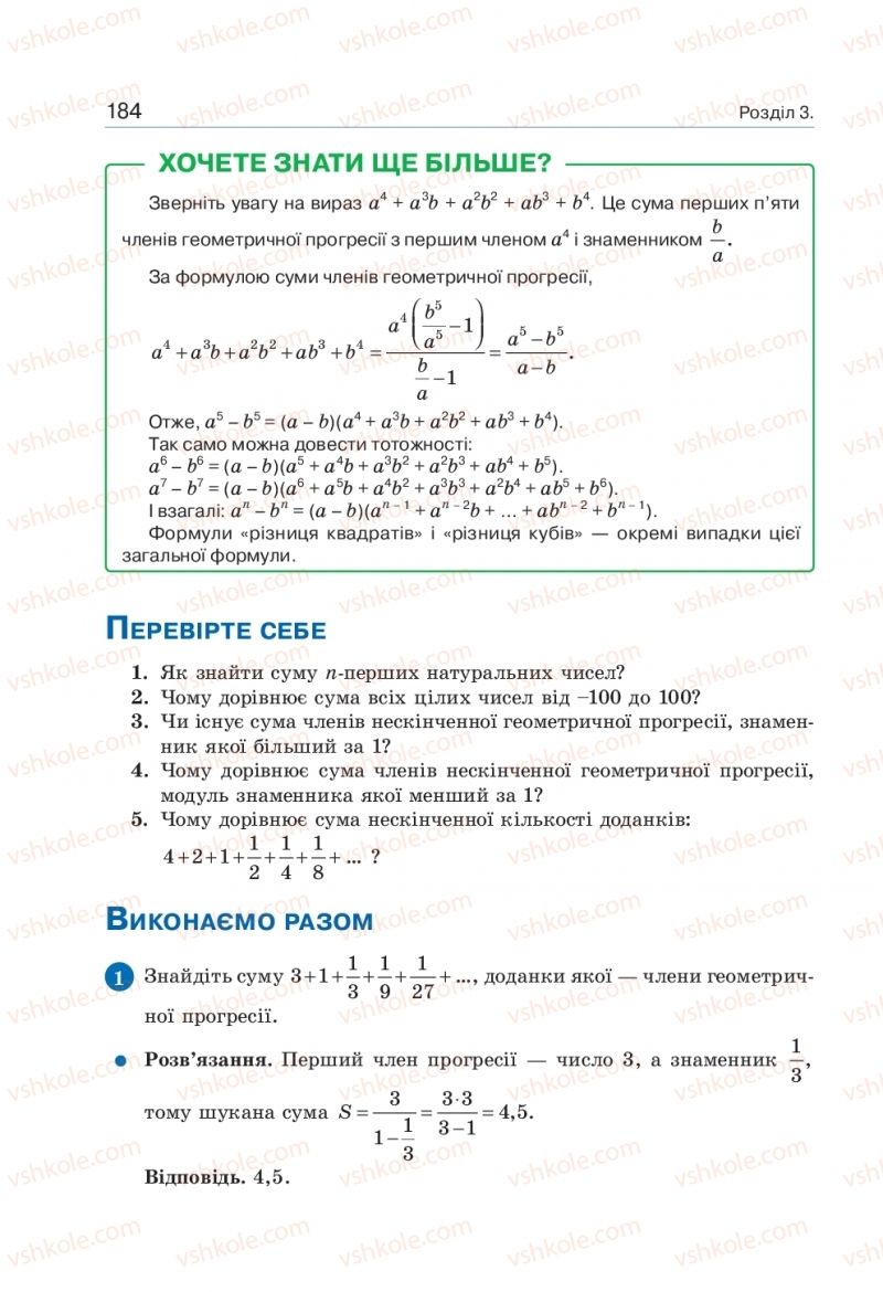 Страница 184 | Підручник Алгебра 9 клас Г.П. Бевз, В.Г. Бевз 2017