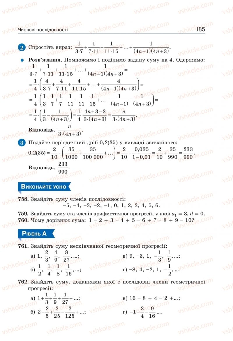 Страница 185 | Підручник Алгебра 9 клас Г.П. Бевз, В.Г. Бевз 2017