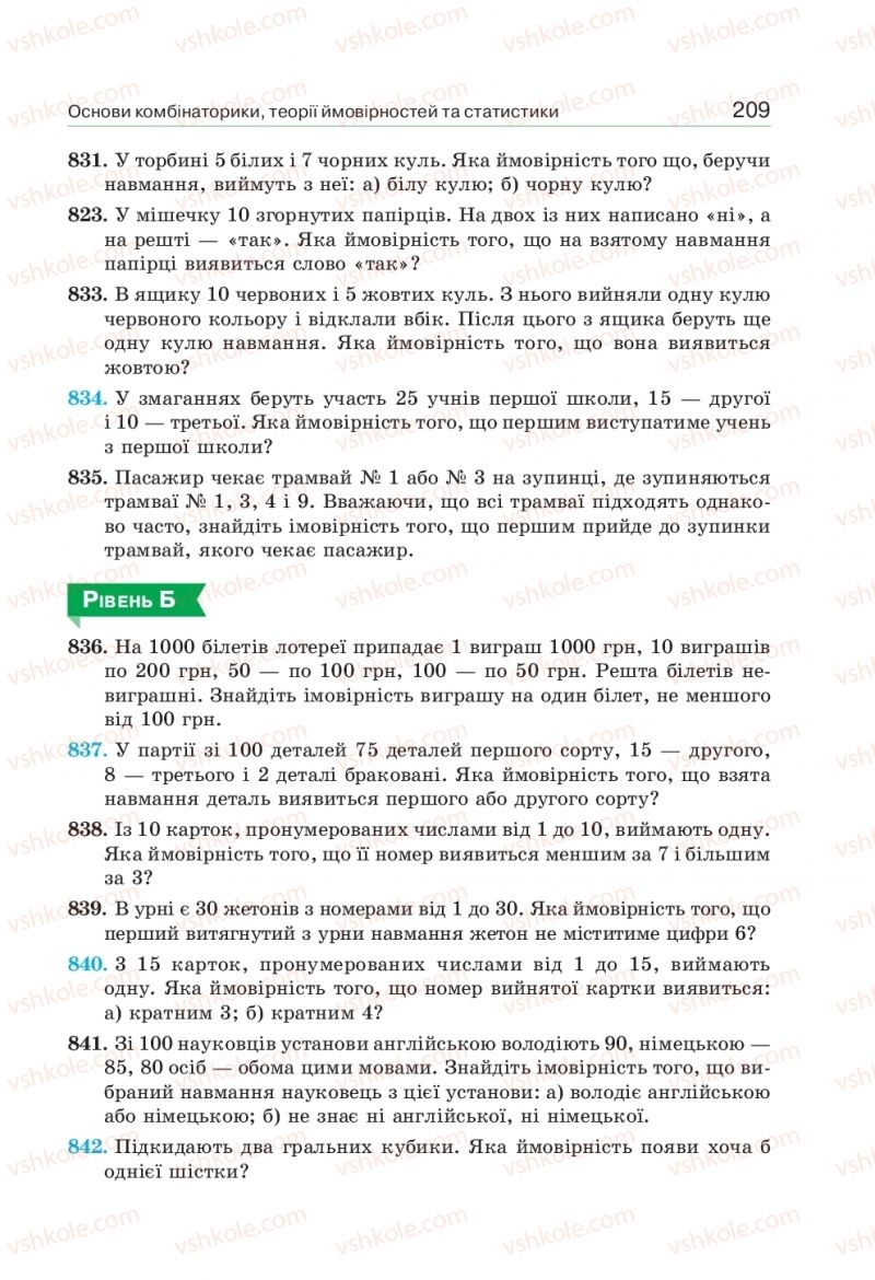 Страница 209 | Підручник Алгебра 9 клас Г.П. Бевз, В.Г. Бевз 2017