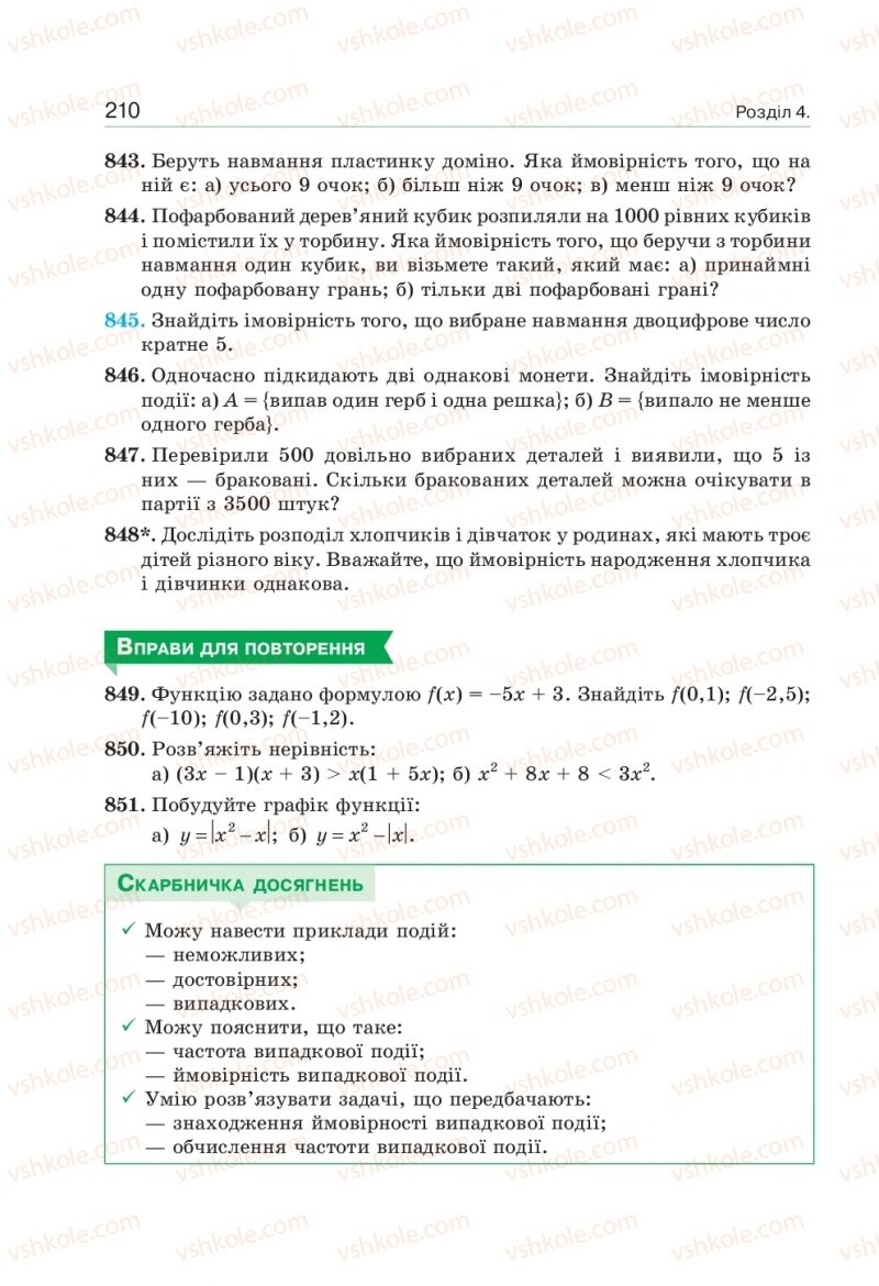 Страница 210 | Підручник Алгебра 9 клас Г.П. Бевз, В.Г. Бевз 2017