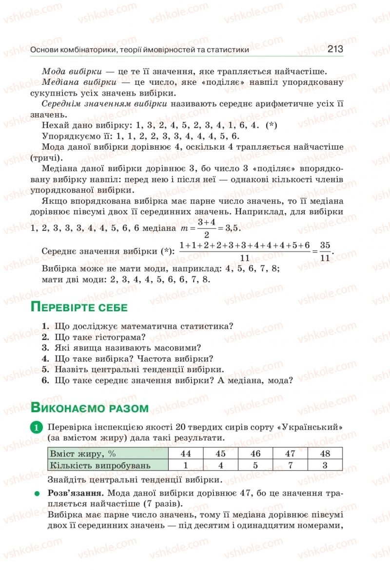 Страница 213 | Підручник Алгебра 9 клас Г.П. Бевз, В.Г. Бевз 2017