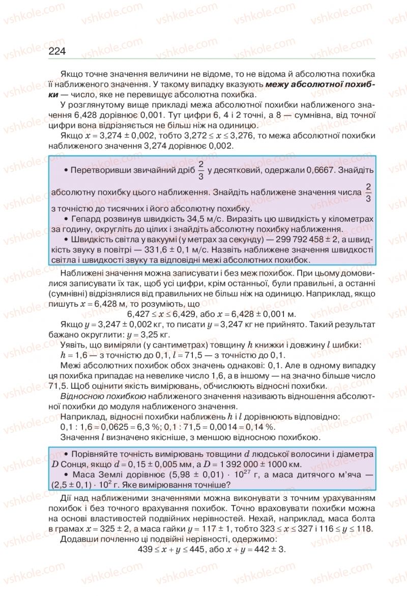 Страница 224 | Підручник Алгебра 9 клас Г.П. Бевз, В.Г. Бевз 2017