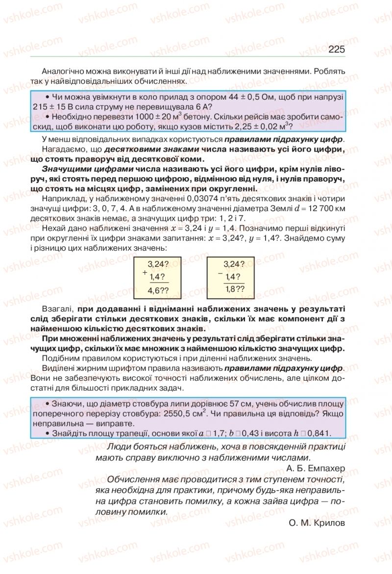 Страница 225 | Підручник Алгебра 9 клас Г.П. Бевз, В.Г. Бевз 2017