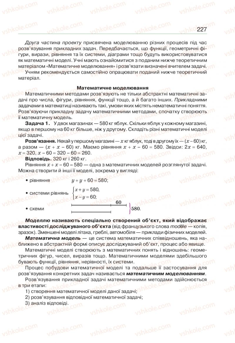 Страница 227 | Підручник Алгебра 9 клас Г.П. Бевз, В.Г. Бевз 2017