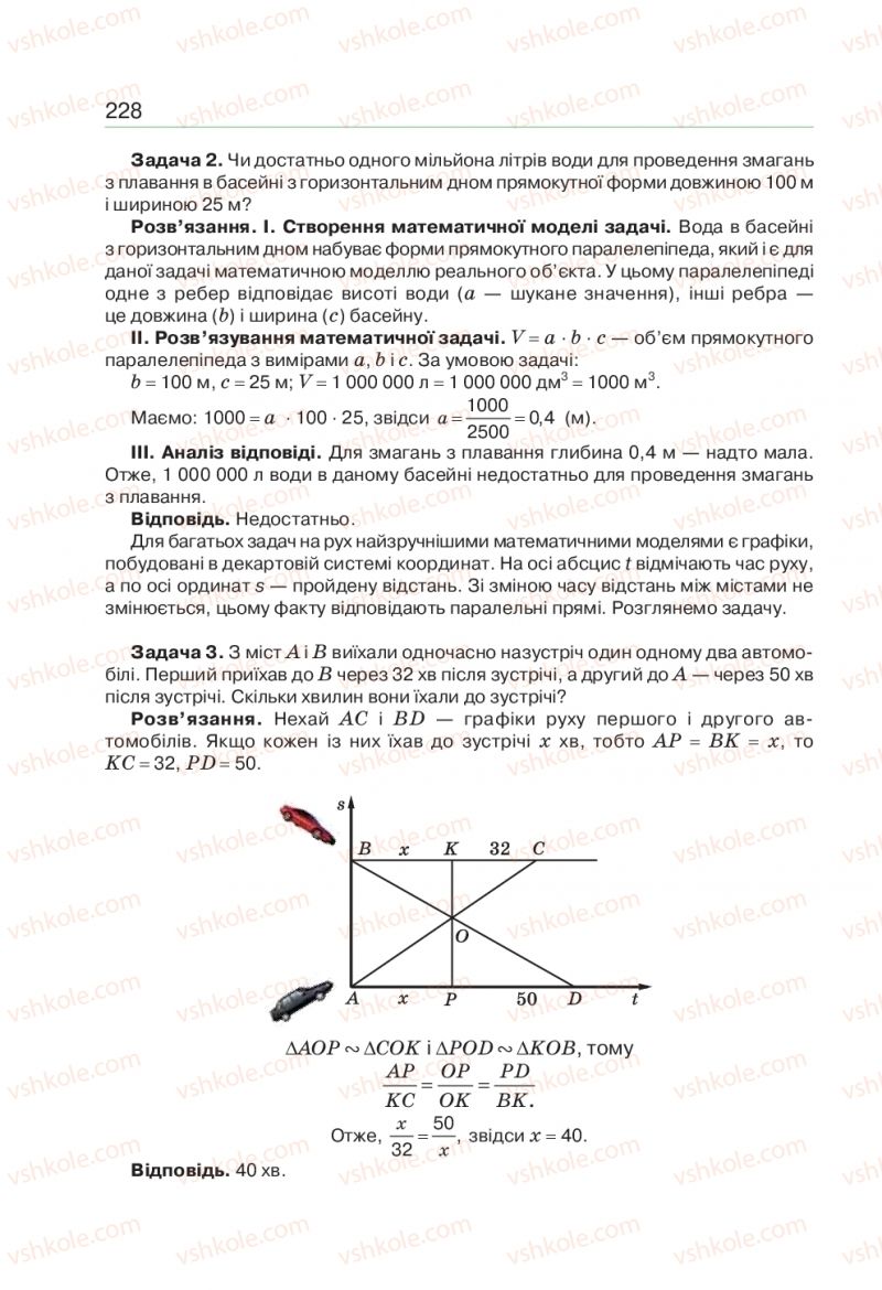 Страница 228 | Підручник Алгебра 9 клас Г.П. Бевз, В.Г. Бевз 2017