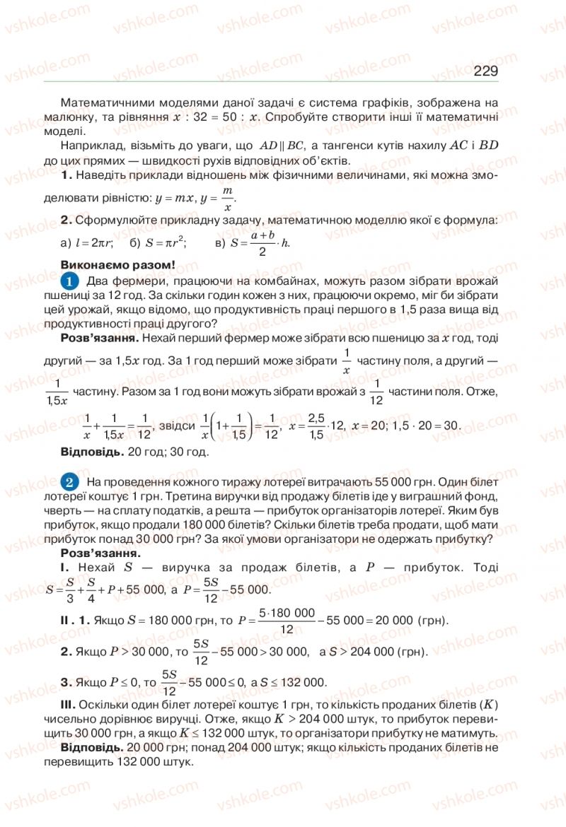 Страница 229 | Підручник Алгебра 9 клас Г.П. Бевз, В.Г. Бевз 2017