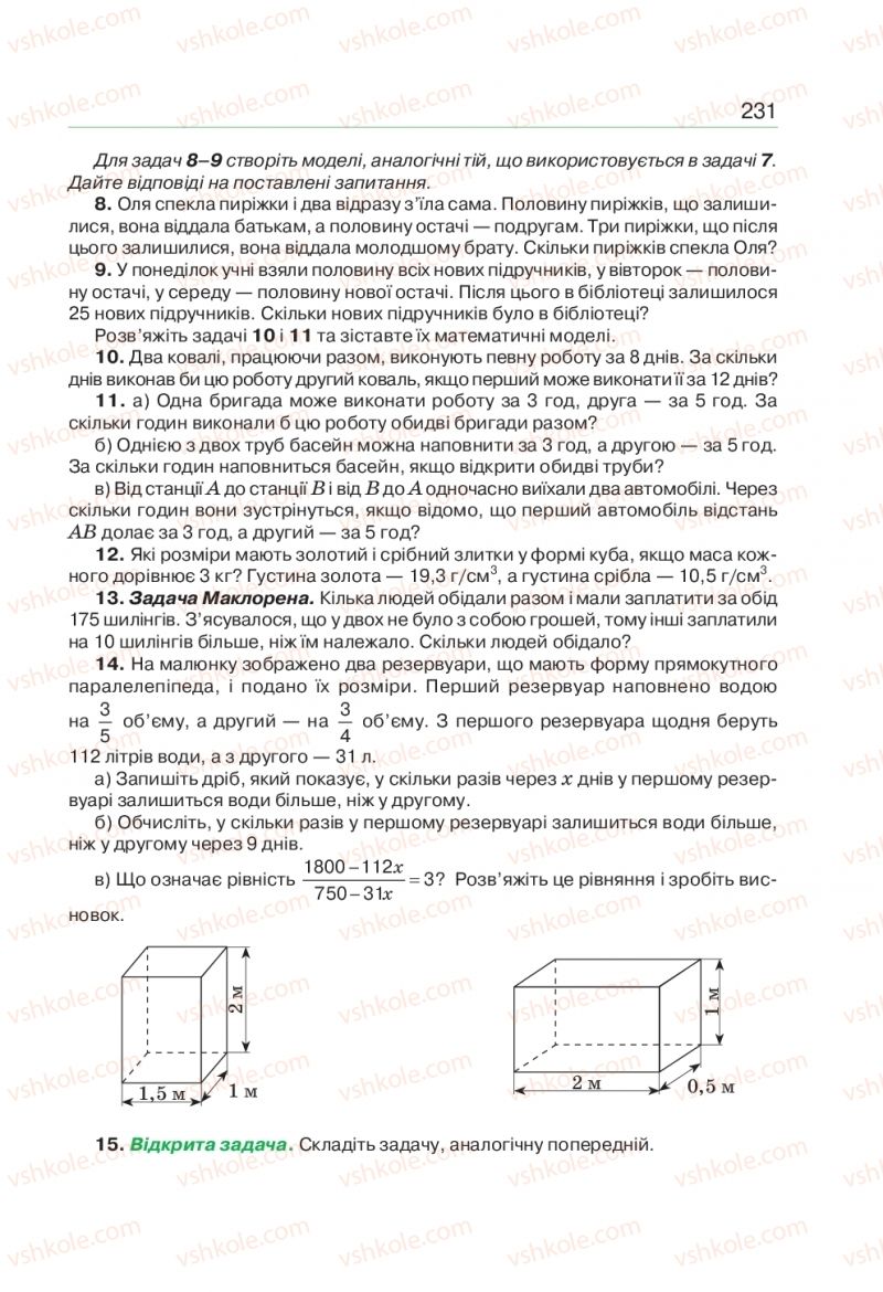 Страница 231 | Підручник Алгебра 9 клас Г.П. Бевз, В.Г. Бевз 2017