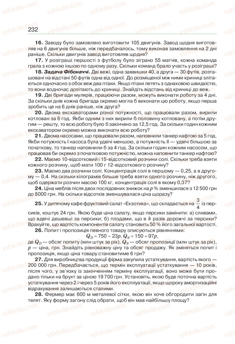 Страница 232 | Підручник Алгебра 9 клас Г.П. Бевз, В.Г. Бевз 2017