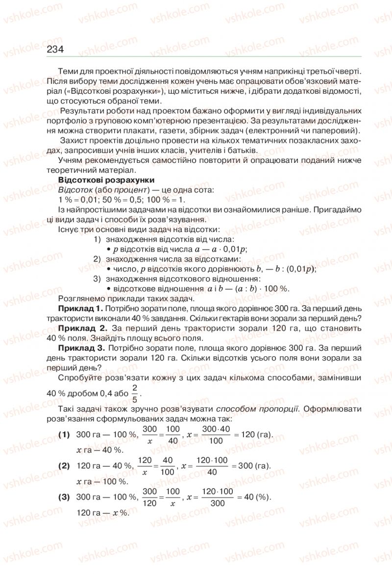 Страница 234 | Підручник Алгебра 9 клас Г.П. Бевз, В.Г. Бевз 2017