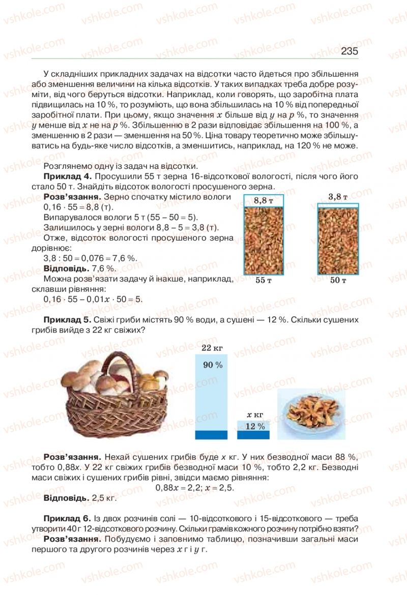 Страница 235 | Підручник Алгебра 9 клас Г.П. Бевз, В.Г. Бевз 2017