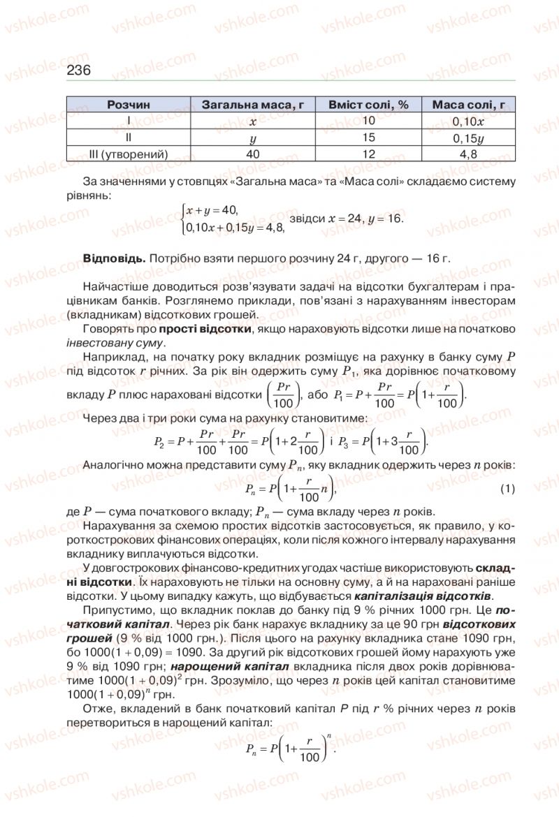 Страница 236 | Підручник Алгебра 9 клас Г.П. Бевз, В.Г. Бевз 2017