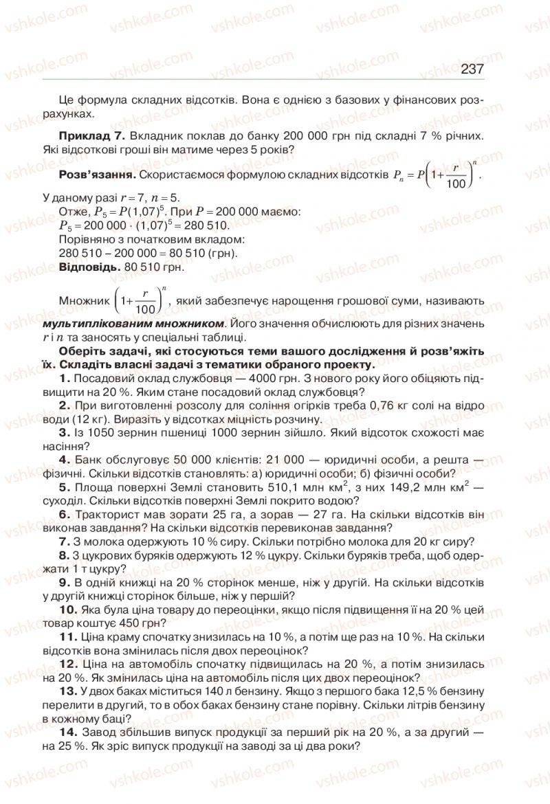 Страница 237 | Підручник Алгебра 9 клас Г.П. Бевз, В.Г. Бевз 2017