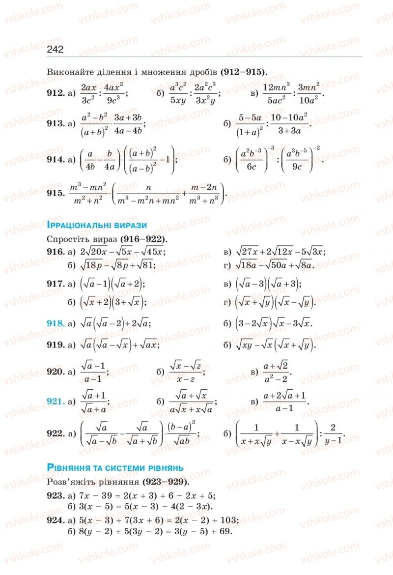 Страница 242 | Підручник Алгебра 9 клас Г.П. Бевз, В.Г. Бевз 2017