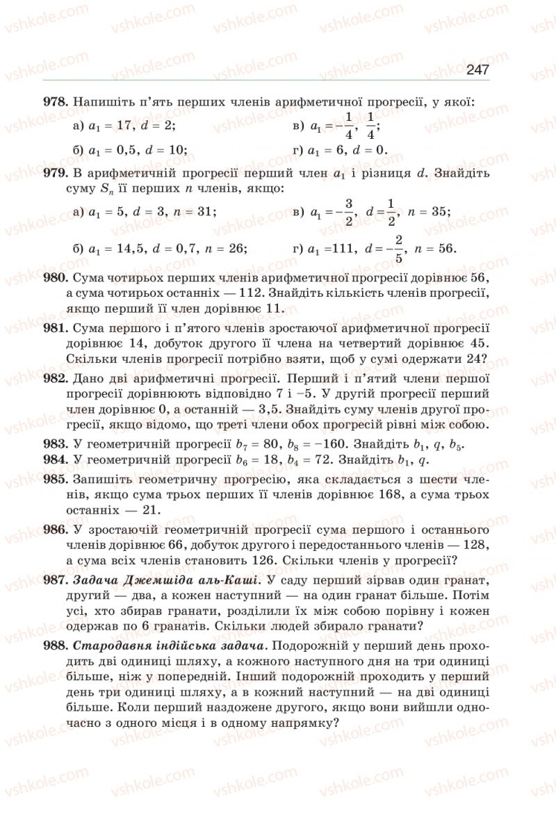 Страница 247 | Підручник Алгебра 9 клас Г.П. Бевз, В.Г. Бевз 2017