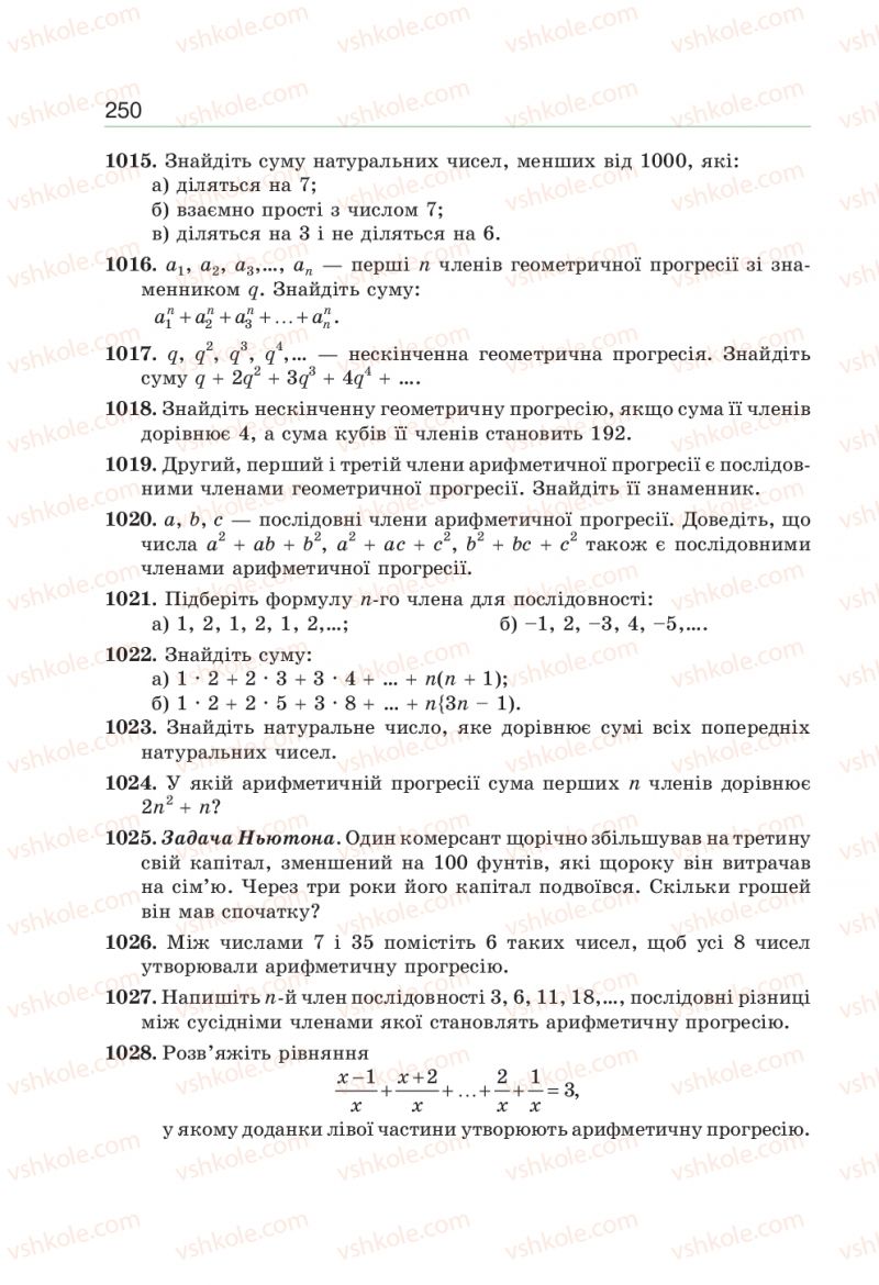 Страница 250 | Підручник Алгебра 9 клас Г.П. Бевз, В.Г. Бевз 2017